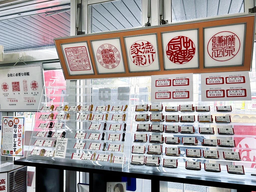 印鑑書体の見本と印鑑ラインナップの写真