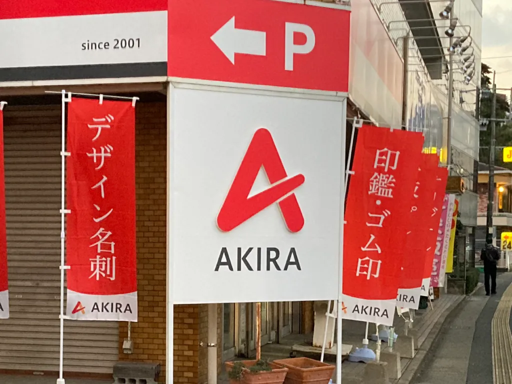 店舗の外観写真